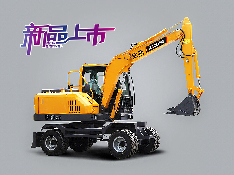 宝鼎BD80W轮式挖掘机