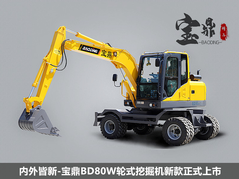 2020新款宝鼎80轮式挖掘机