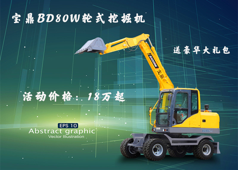 宝鼎轮式挖掘机价格