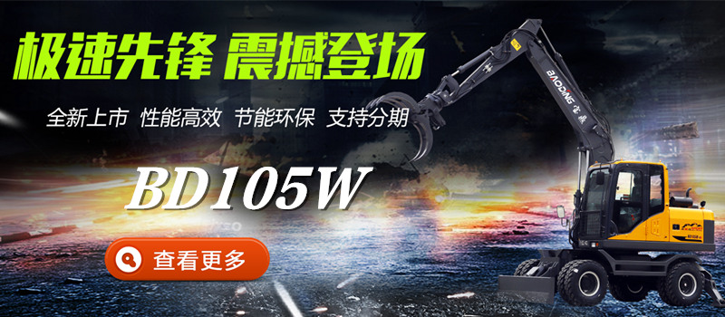 宝鼎新款105轮式抓木机型号