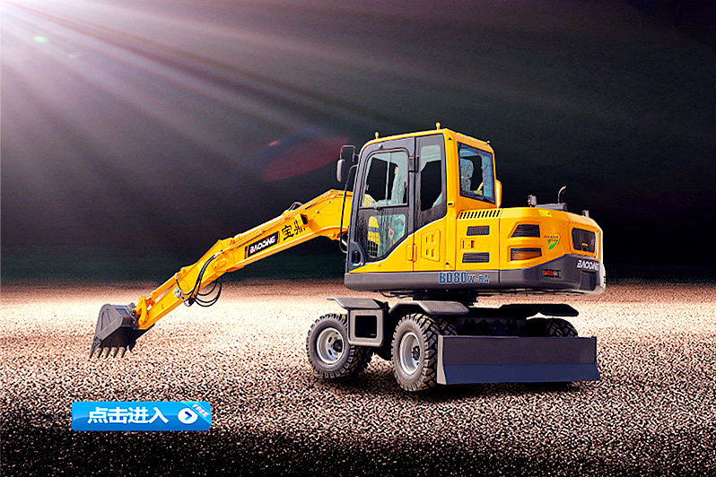 宝鼎BD80W轮式挖掘机型号