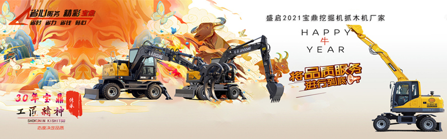 宝鼎抓木机厂家