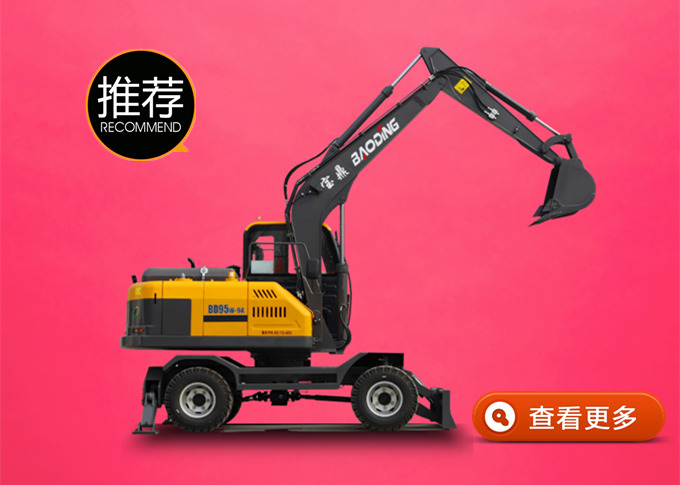宝鼎轮式挖掘机BD95W型号