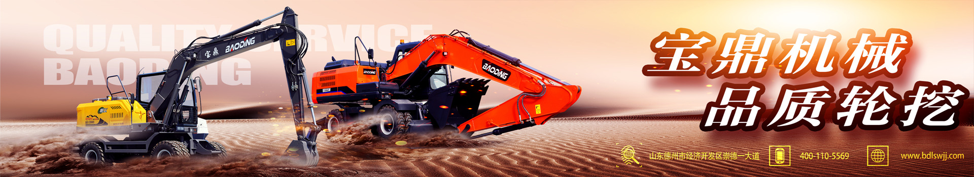 宝鼎轮式挖掘机