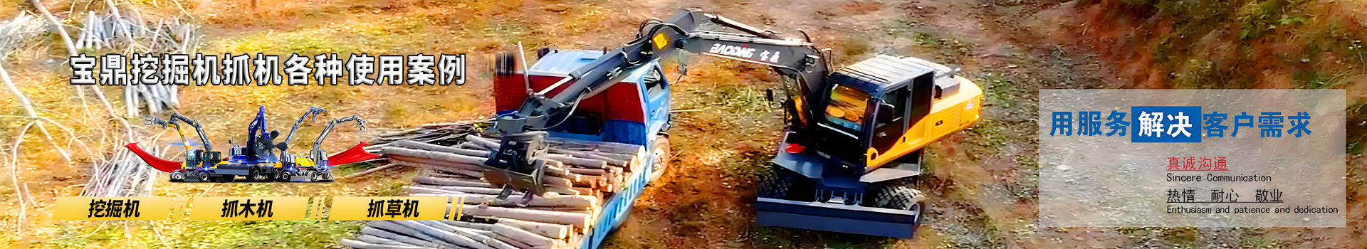 宝鼎挖掘机抓木机厂家客户使用视频案例