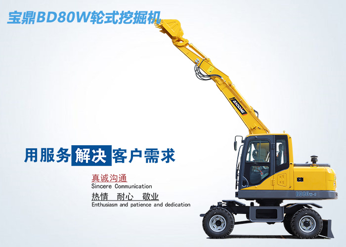 BD80液压行走轮胎式挖掘机