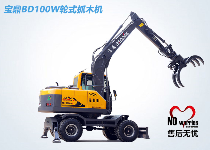 BD100W轮式挖掘机抓木机