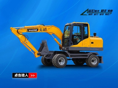 宝鼎BD80W轮式挖掘机2020款