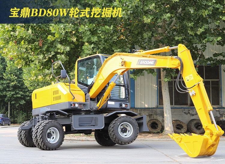 宝鼎BD80轮式挖掘机