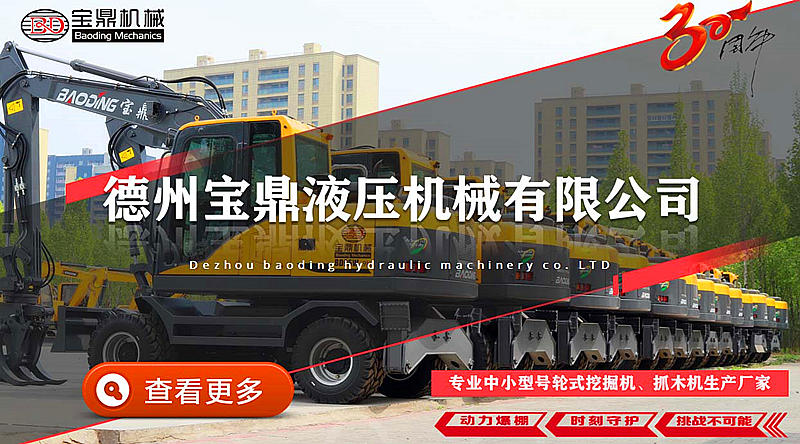 宝鼎轮式挖掘机厂家