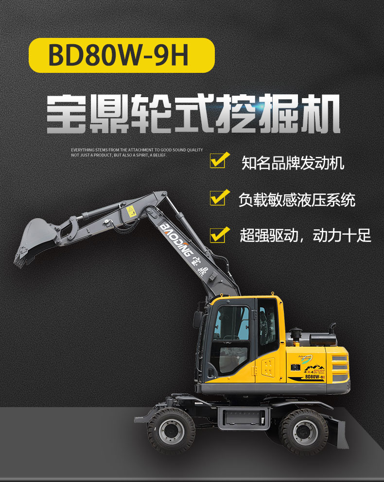 宝鼎挖掘机