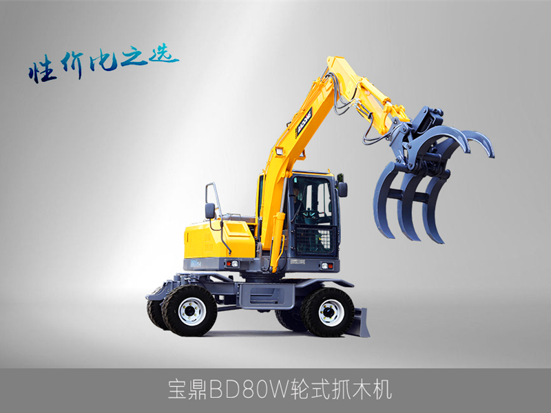宝鼎多功能轮式抓木机价格咨询 宝鼎80小型抓木机型号