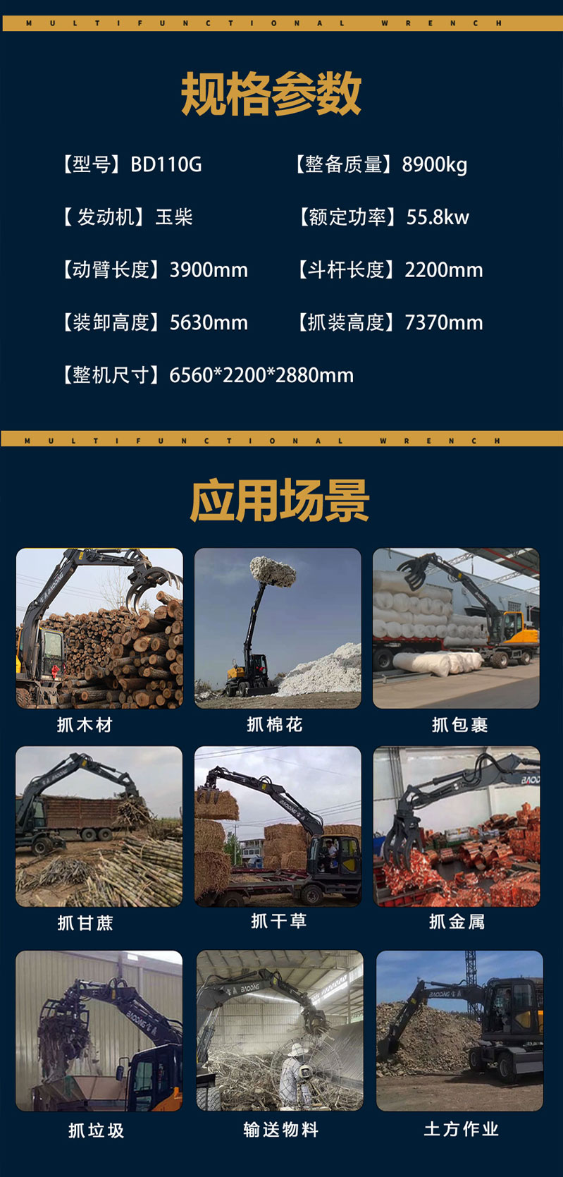 宝鼎110G轮式抓木机