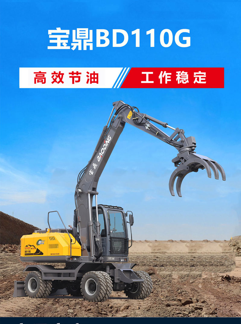 宝鼎110G轮式抓木机