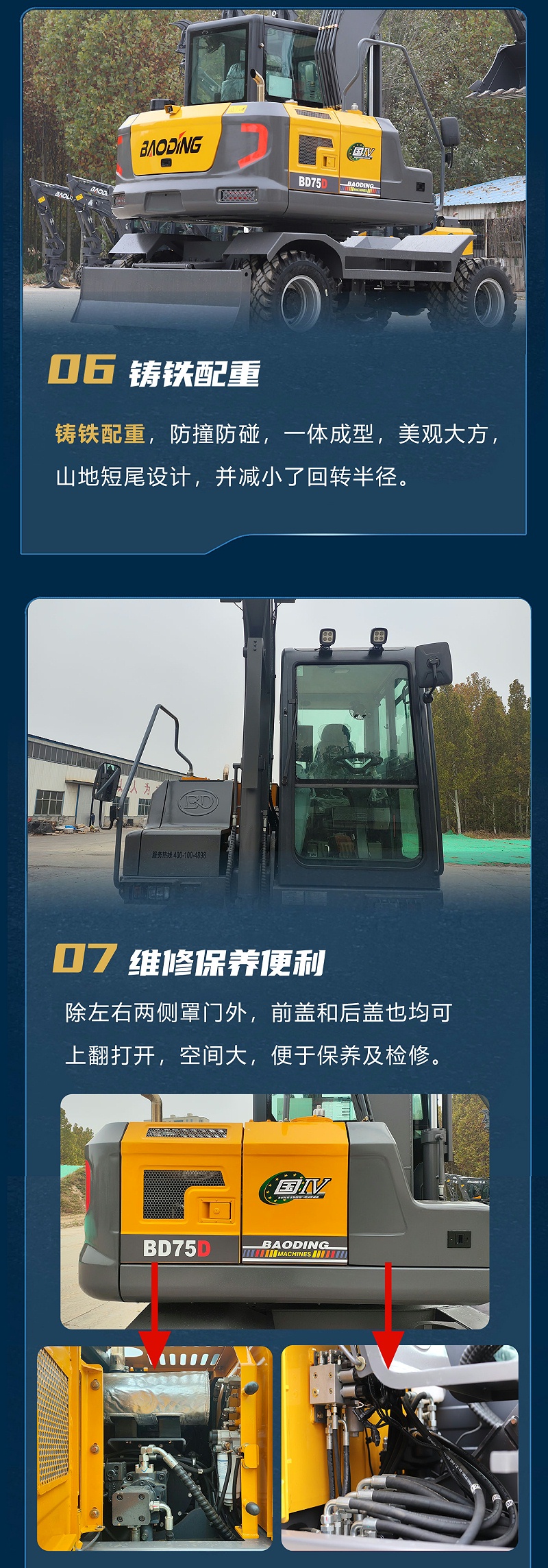 宝鼎75D轮式挖掘机