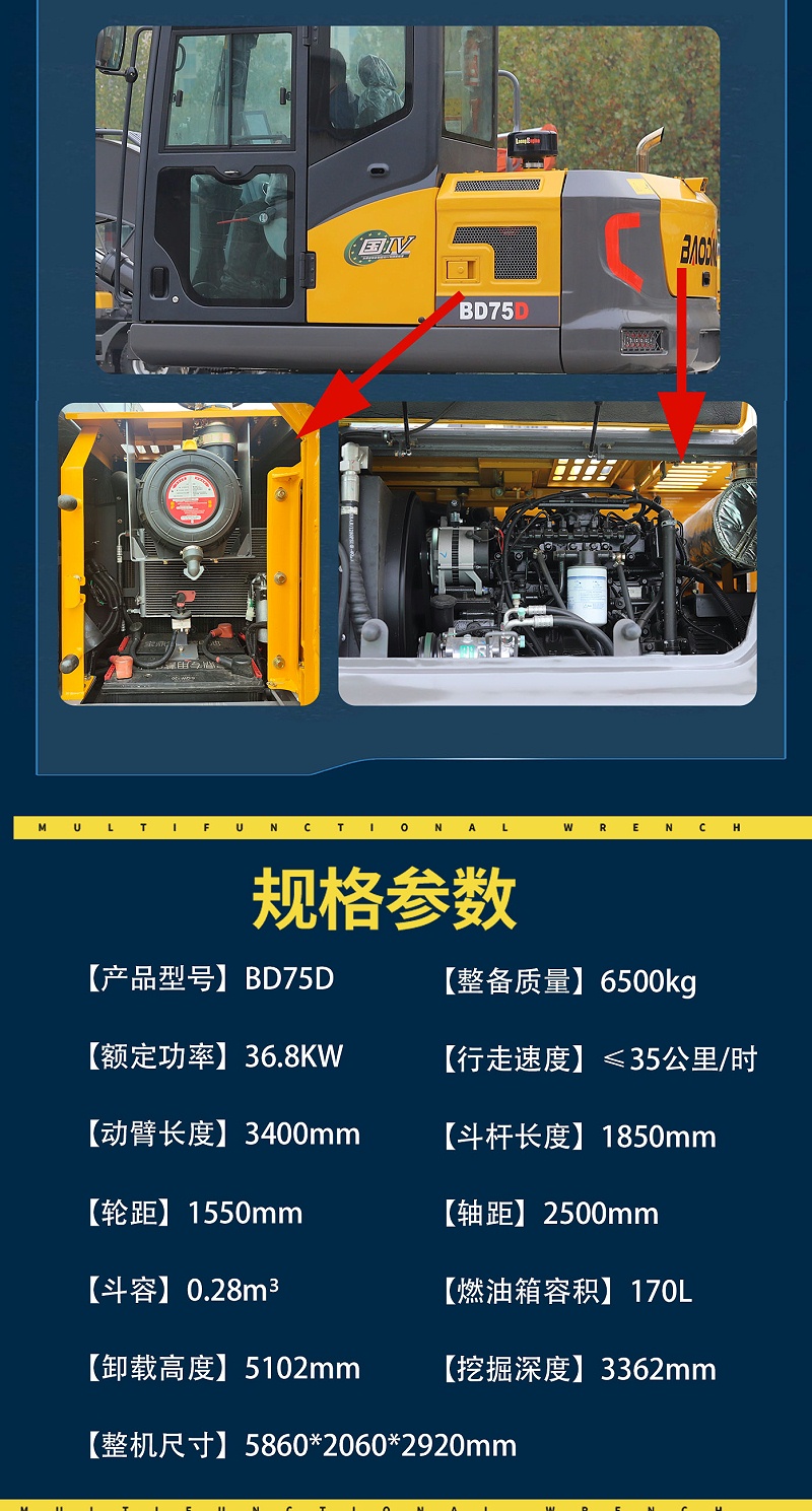 宝鼎75D轮式挖掘机