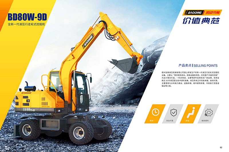 宝鼎轮式小挖掘机