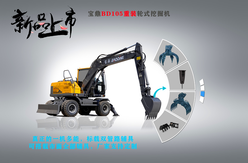 105型号轮式挖掘机一机多能