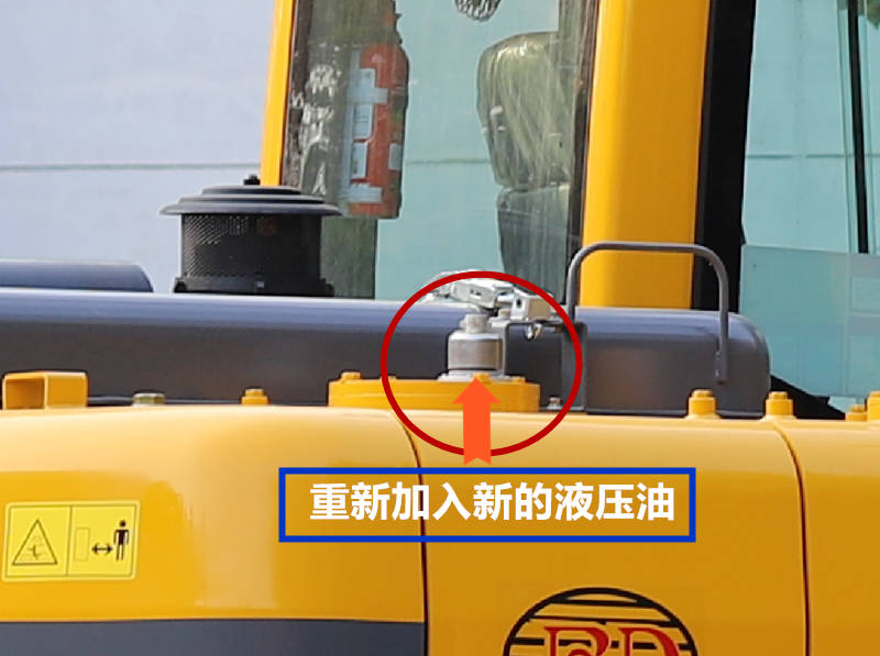 重新加注液压油