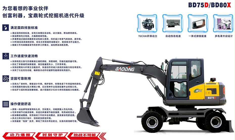 宝鼎BD75D轮式挖掘机