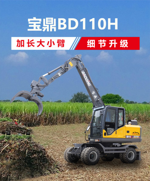 宝鼎110H抓木机